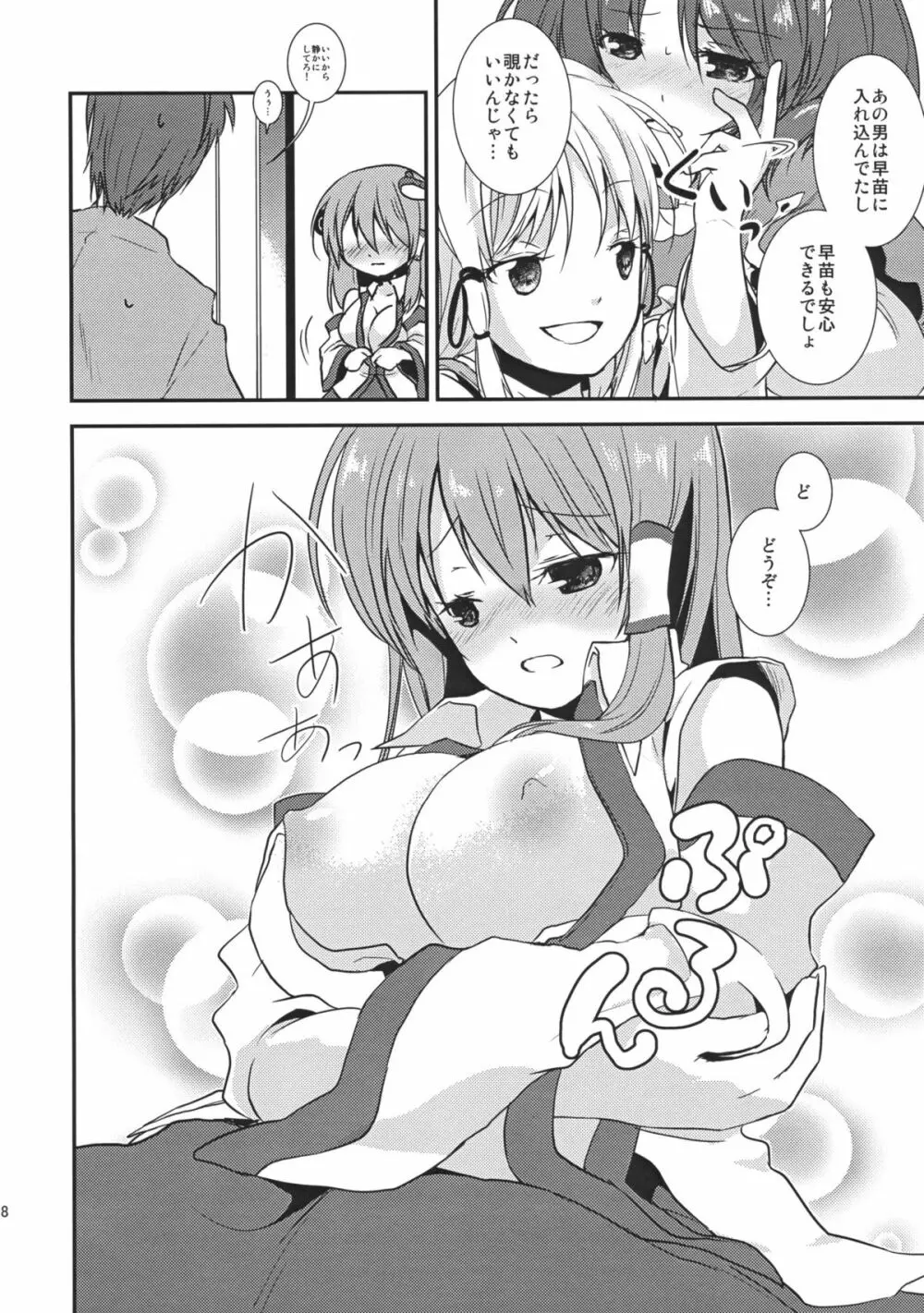 コイドレイノススメ。 - page37