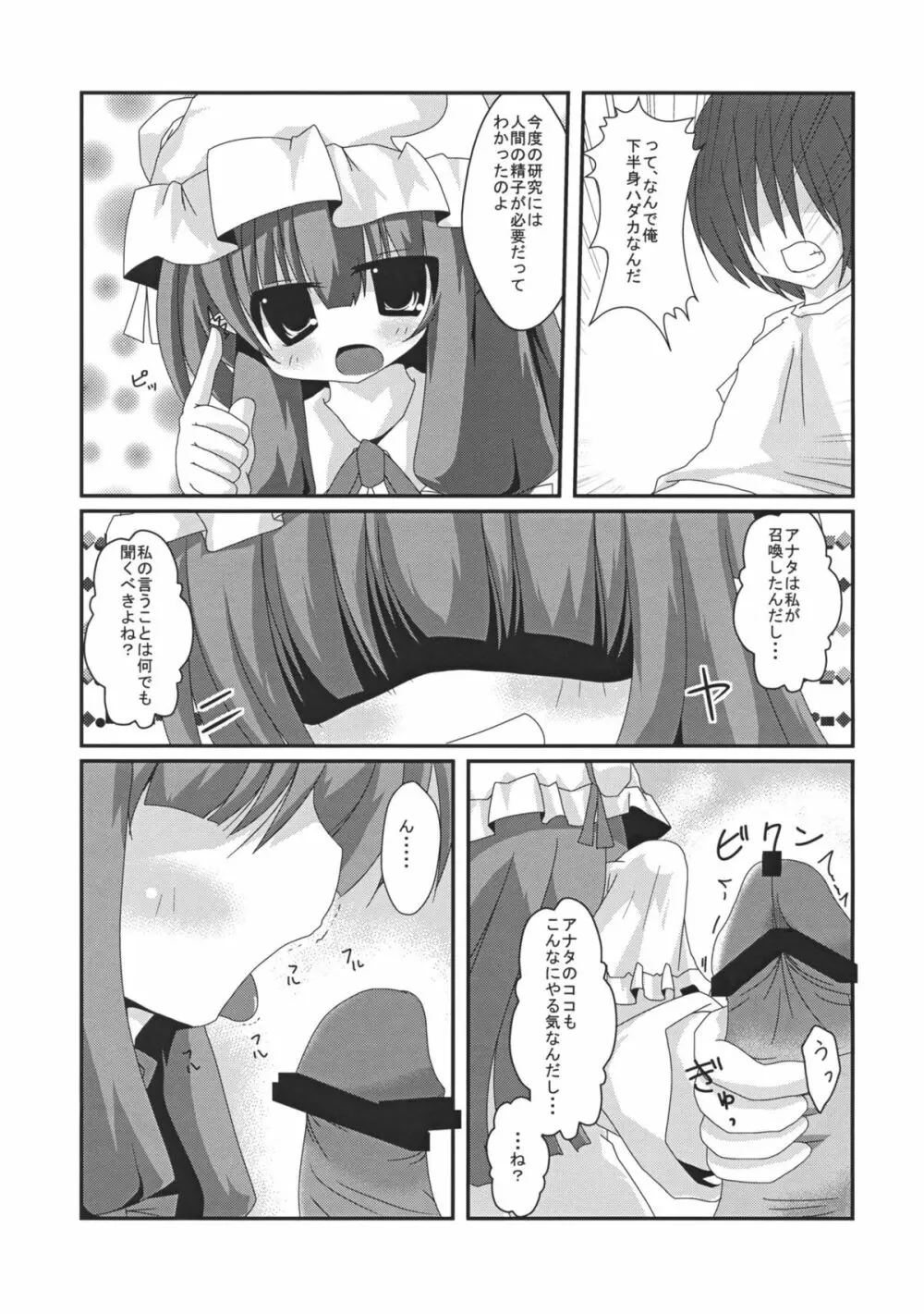 コイドレイノススメ。 - page4