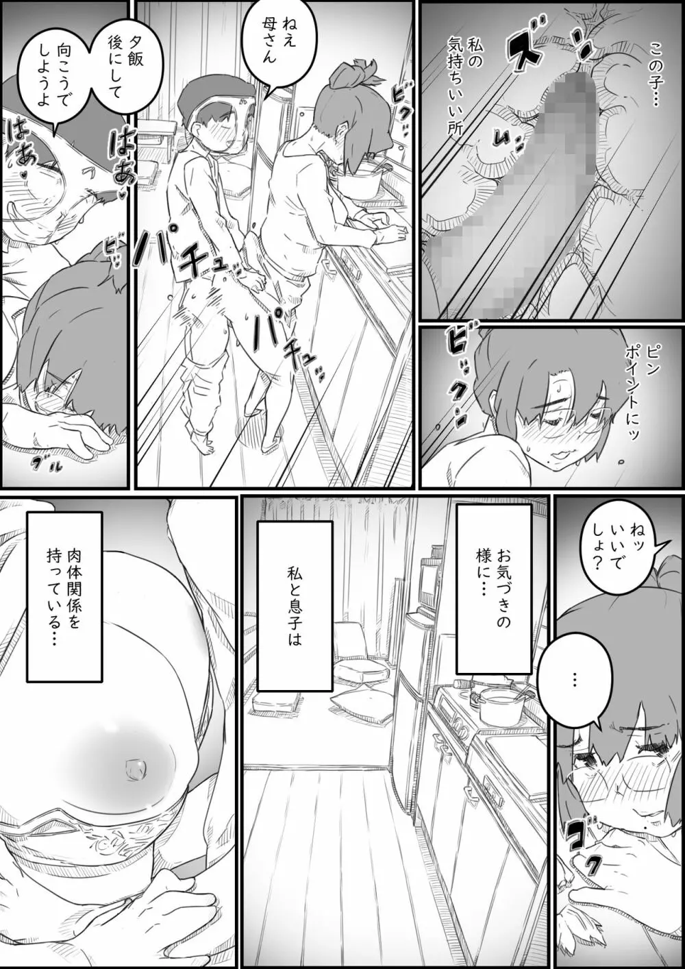 1人暮らしの息子の部屋で… 千鶴さんの場合 - page12