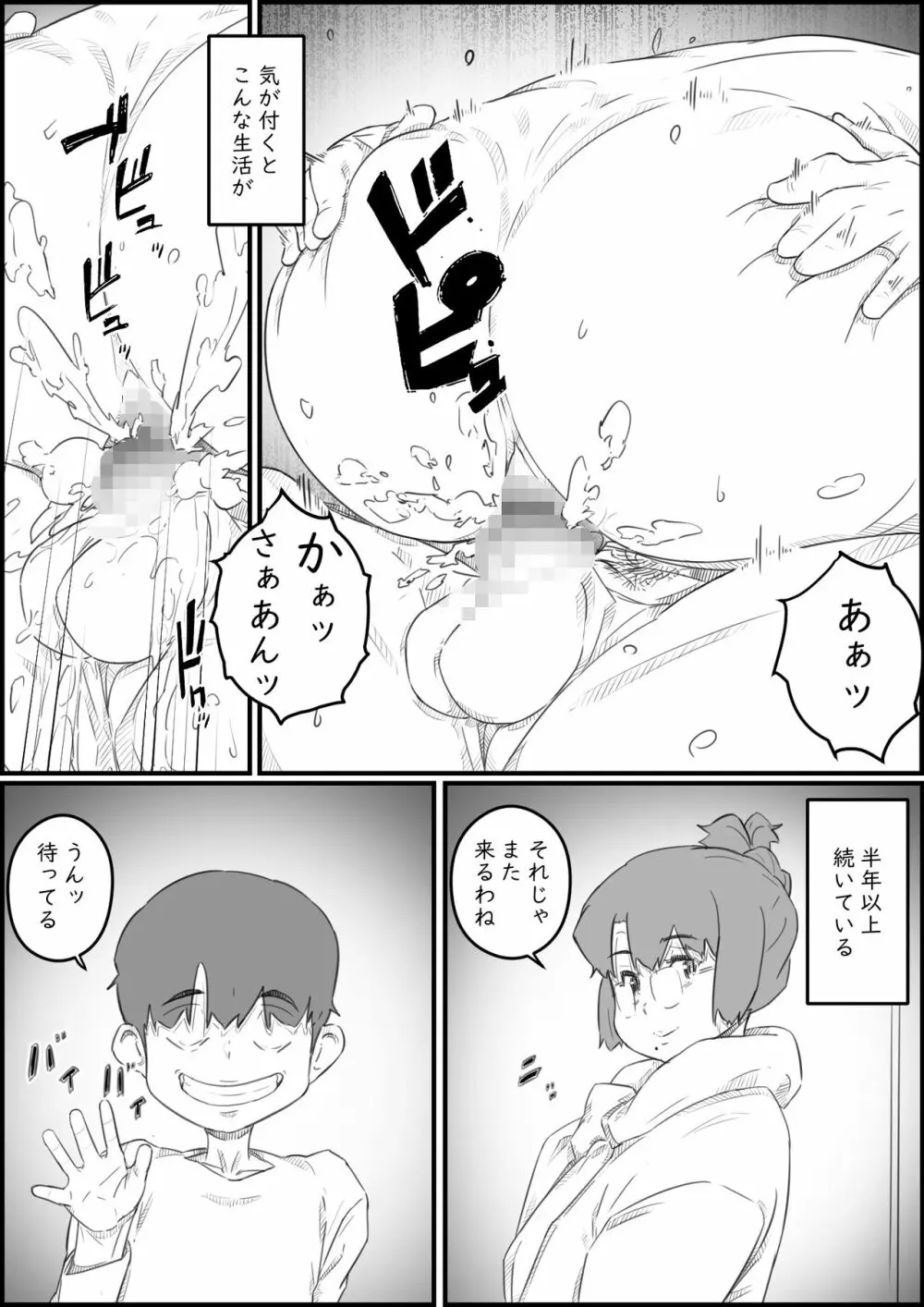 1人暮らしの息子の部屋で… 千鶴さんの場合 - page15