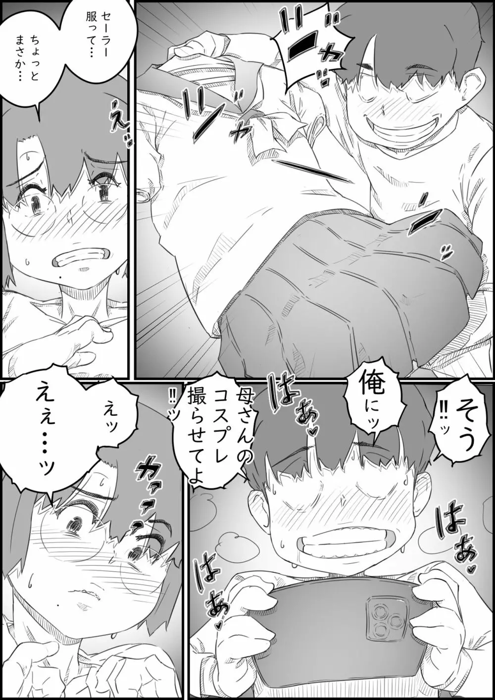 1人暮らしの息子の部屋で… 千鶴さんの場合 - page20