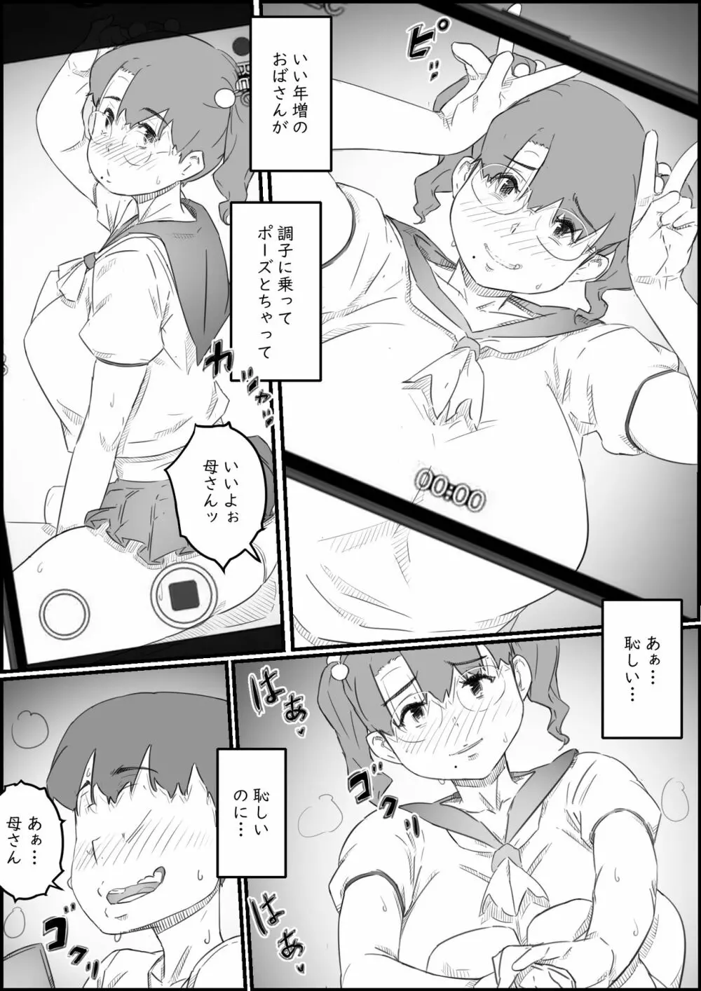 1人暮らしの息子の部屋で… 千鶴さんの場合 - page25