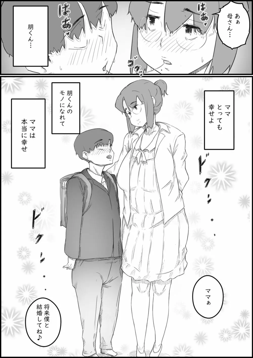 1人暮らしの息子の部屋で… 千鶴さんの場合 - page55