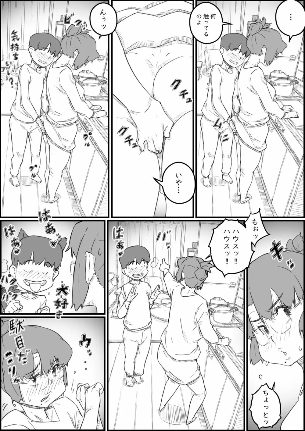 1人暮らしの息子の部屋で… 千鶴さんの場合 - page8