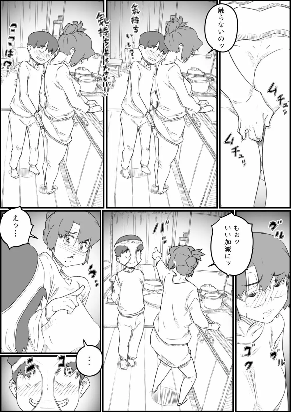 1人暮らしの息子の部屋で… 千鶴さんの場合 - page9