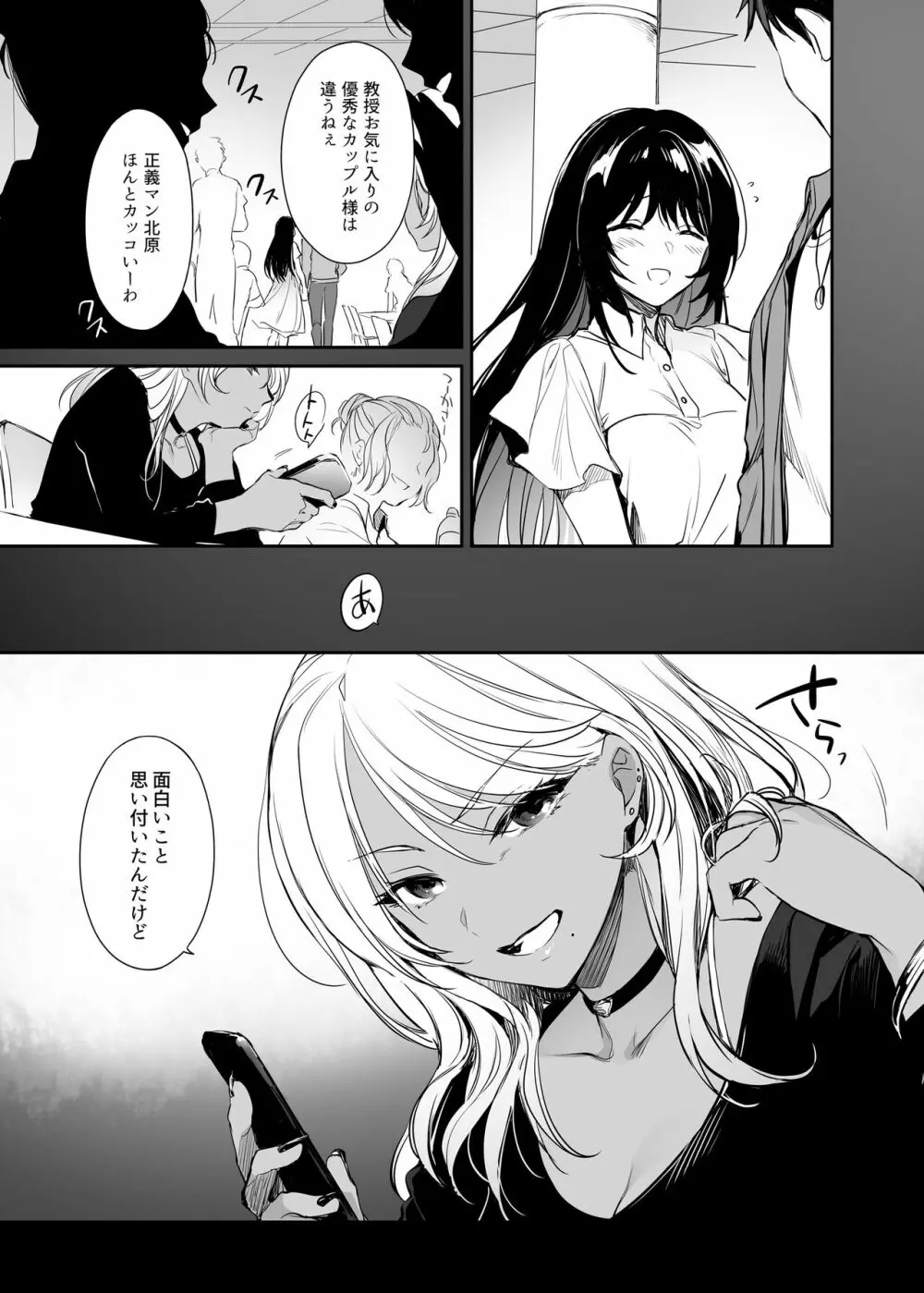 ワカラセ総集編〜終わらない悪夢と溺れるオンナたち〜 - page10