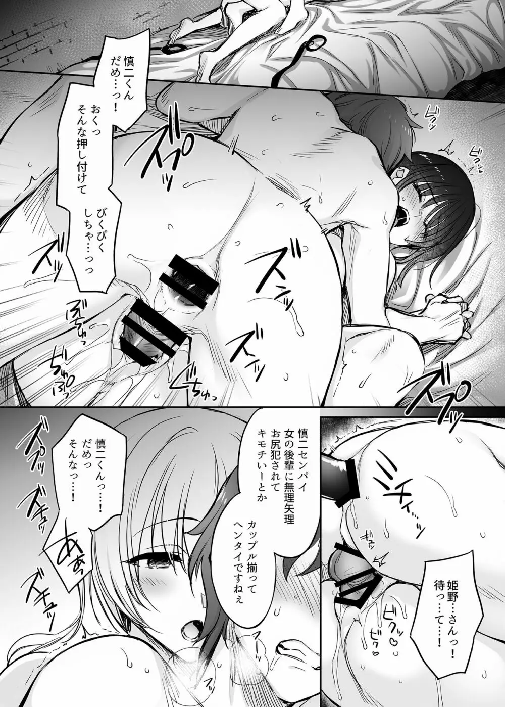 ワカラセ総集編〜終わらない悪夢と溺れるオンナたち〜 - page100