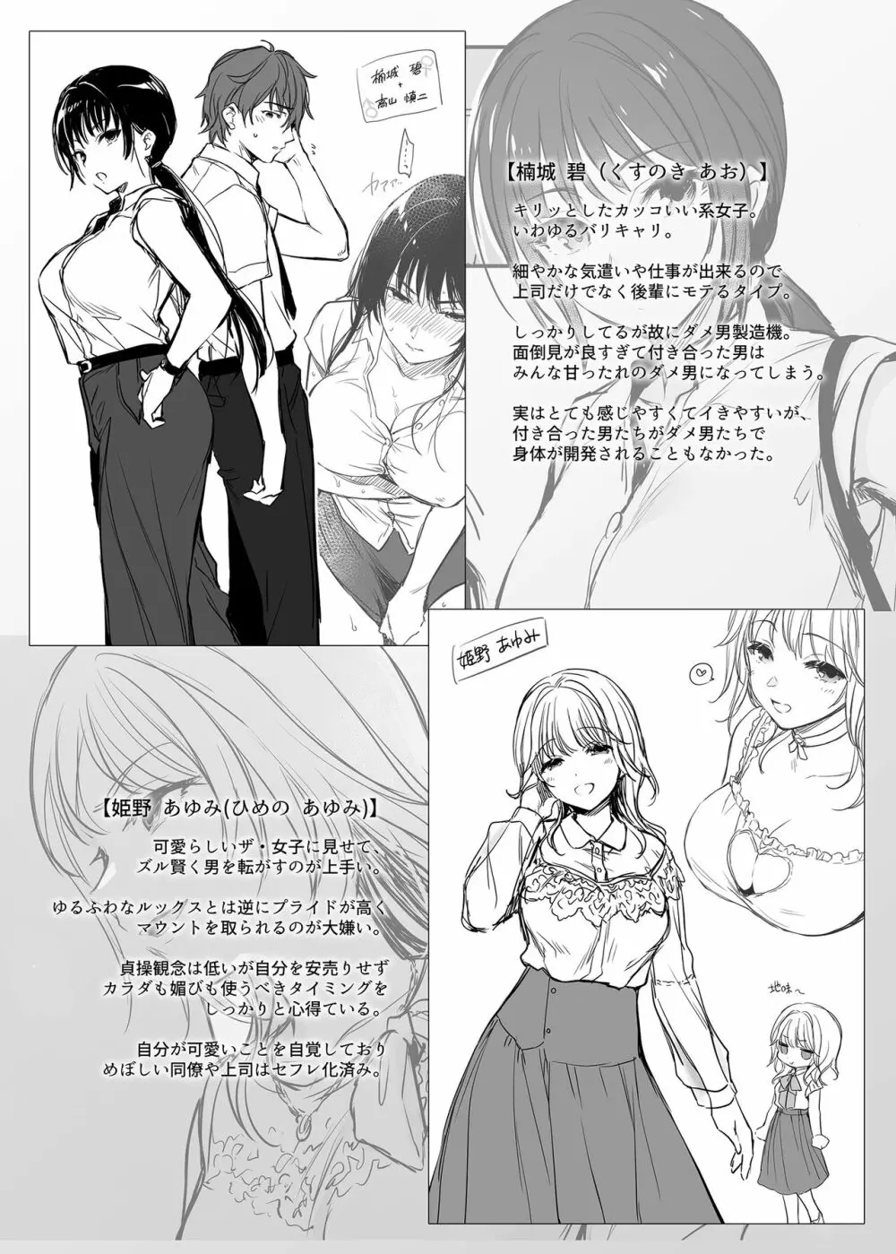 ワカラセ総集編〜終わらない悪夢と溺れるオンナたち〜 - page107