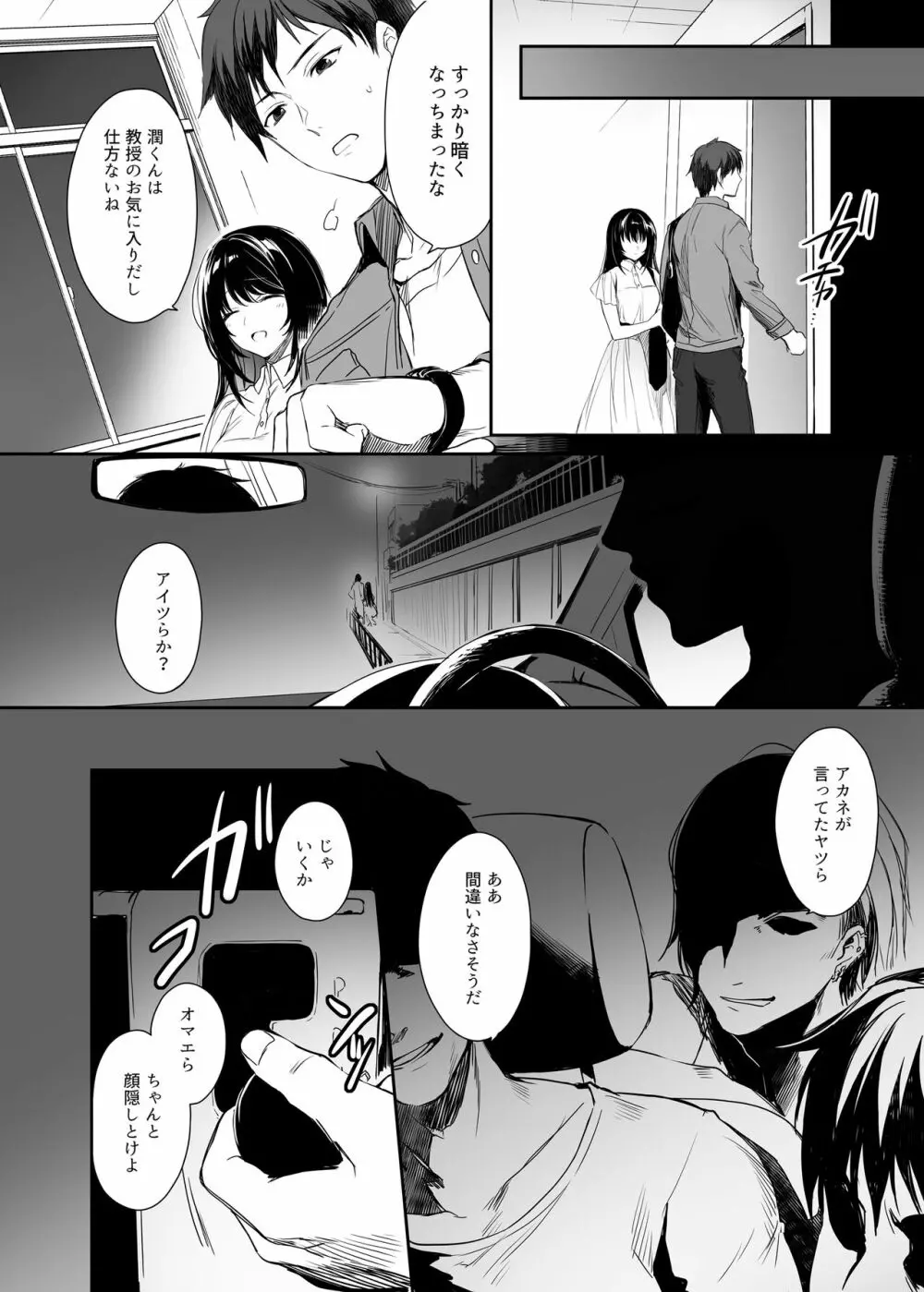 ワカラセ総集編〜終わらない悪夢と溺れるオンナたち〜 - page11