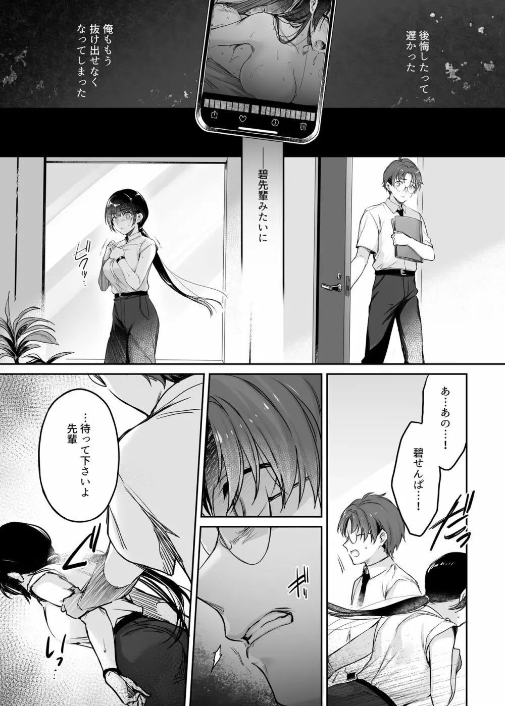 ワカラセ総集編〜終わらない悪夢と溺れるオンナたち〜 - page124