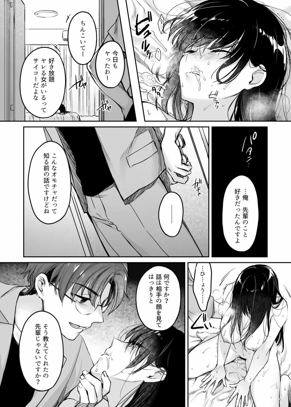 ワカラセ総集編〜終わらない悪夢と溺れるオンナたち〜 - page129
