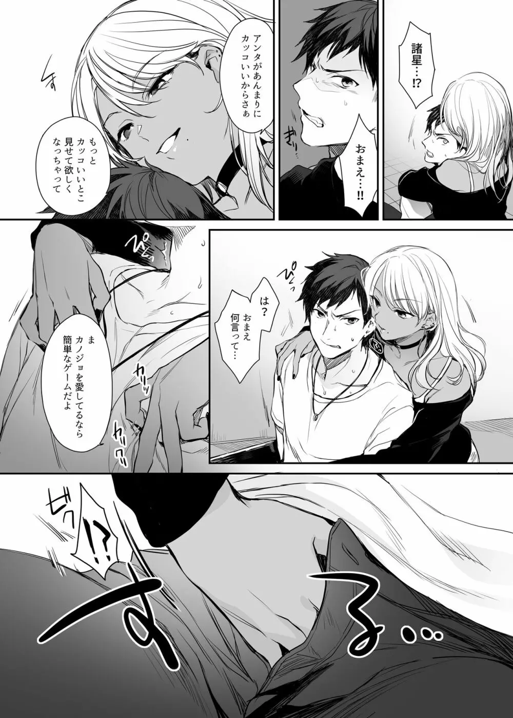 ワカラセ総集編〜終わらない悪夢と溺れるオンナたち〜 - page13