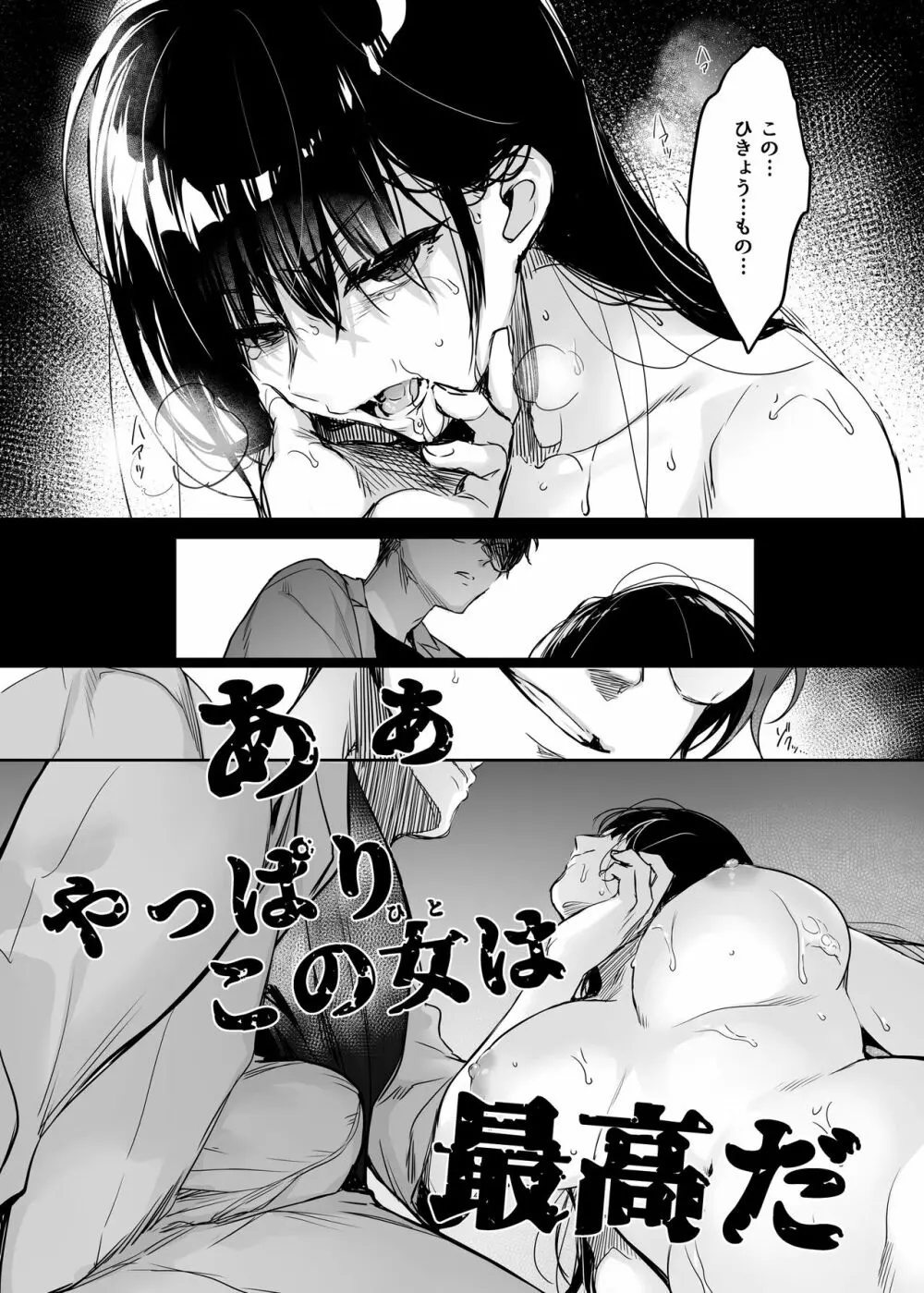 ワカラセ総集編〜終わらない悪夢と溺れるオンナたち〜 - page130
