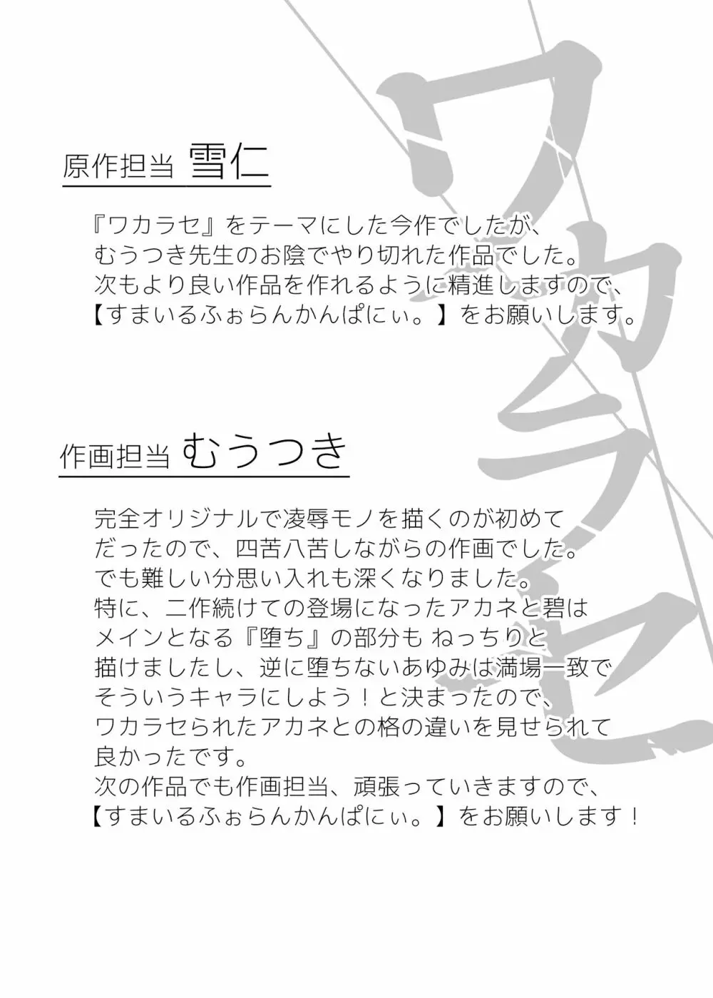 ワカラセ総集編〜終わらない悪夢と溺れるオンナたち〜 - page133
