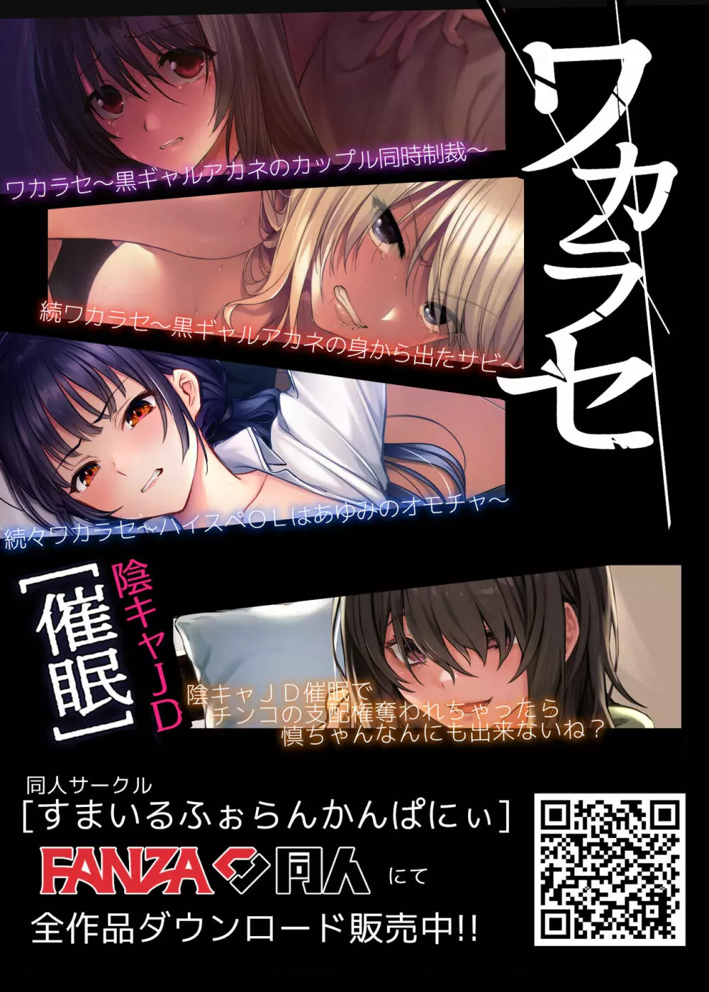 ワカラセ総集編〜終わらない悪夢と溺れるオンナたち〜 - page135