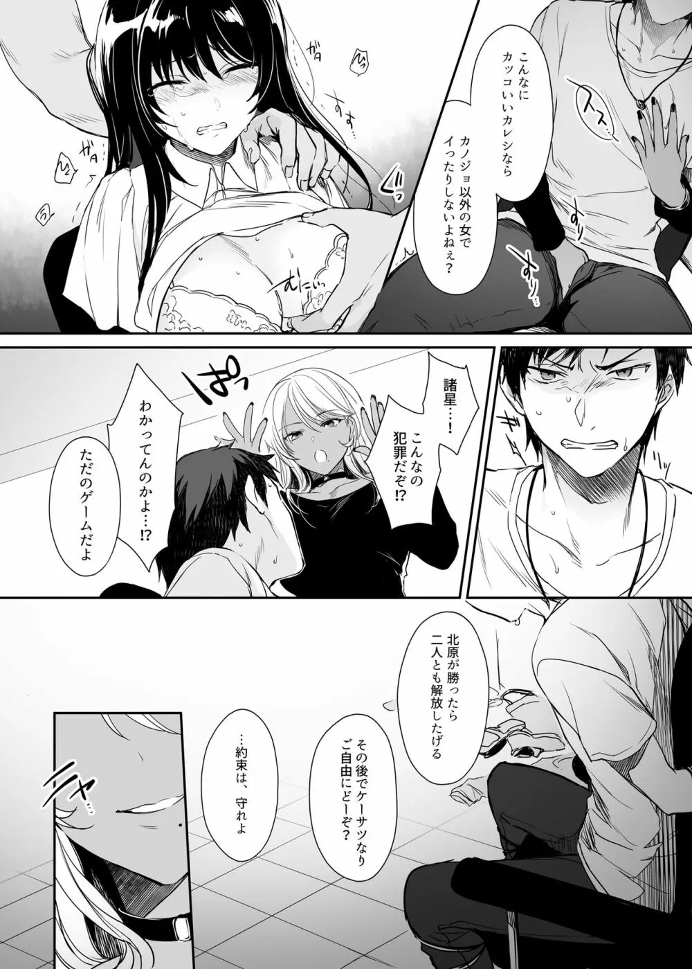 ワカラセ総集編〜終わらない悪夢と溺れるオンナたち〜 - page14