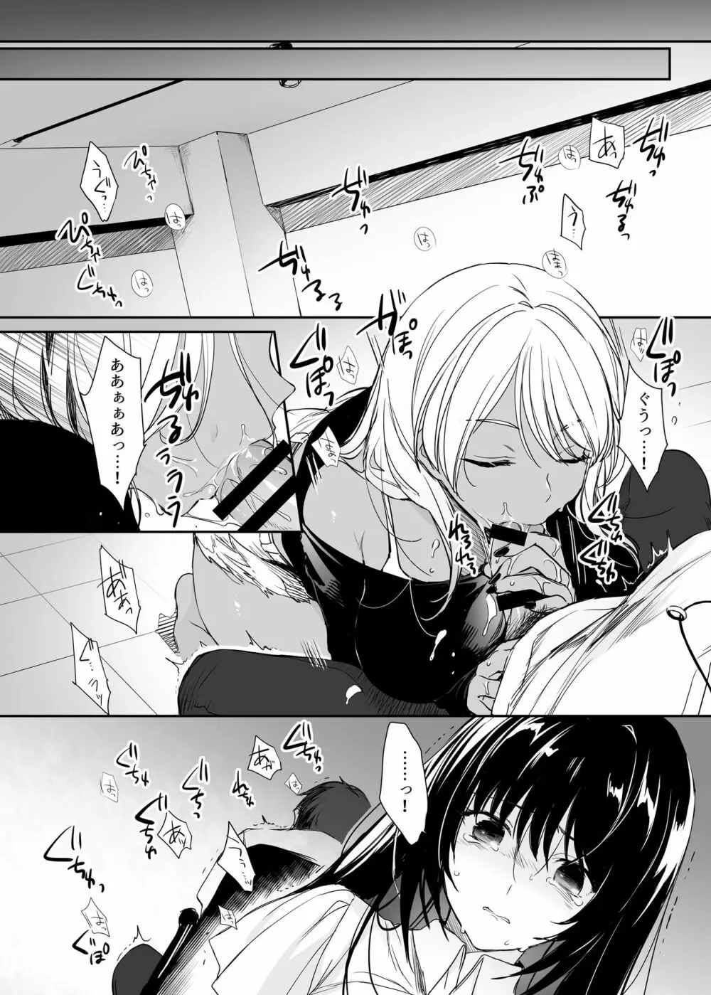 ワカラセ総集編〜終わらない悪夢と溺れるオンナたち〜 - page15
