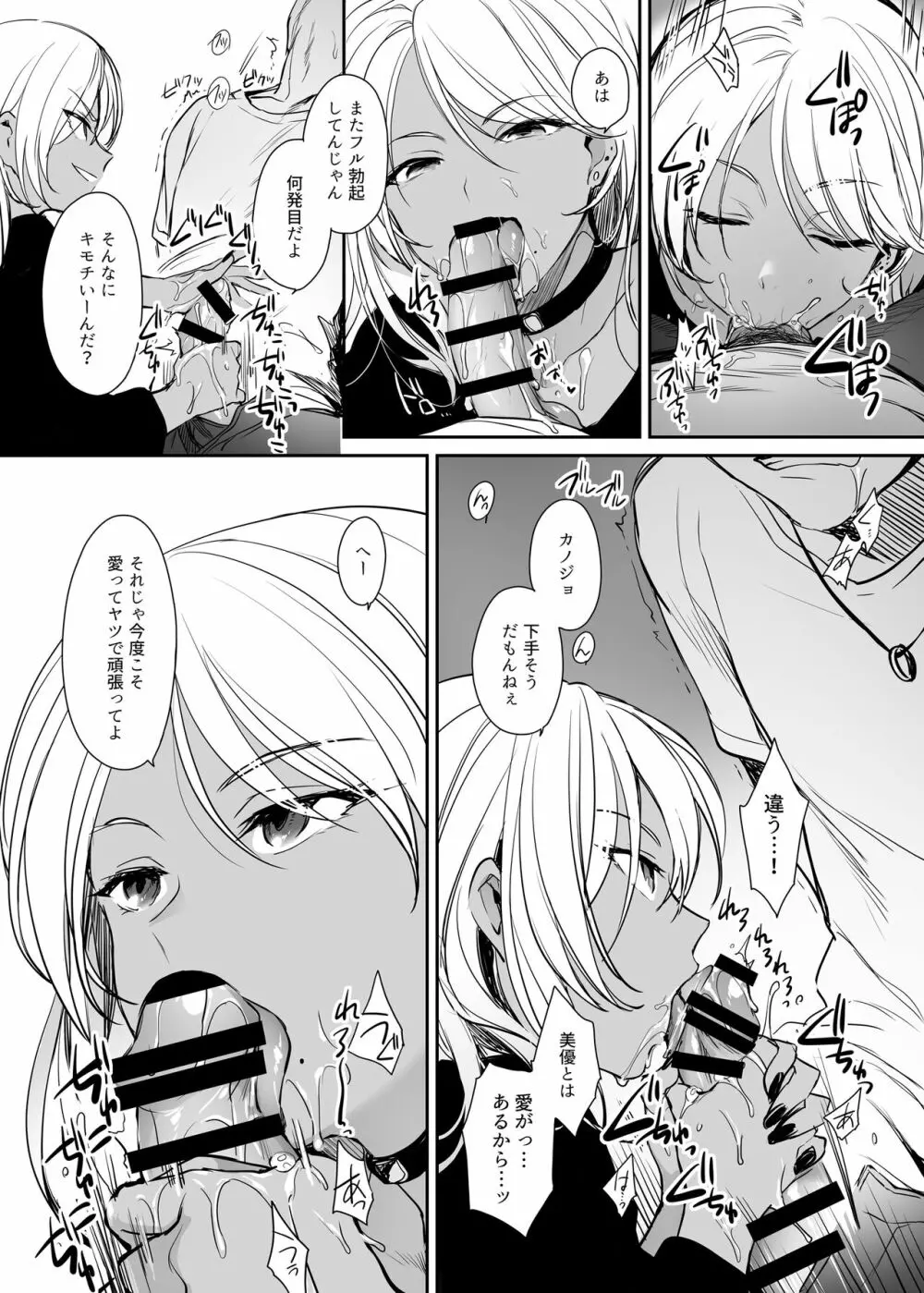 ワカラセ総集編〜終わらない悪夢と溺れるオンナたち〜 - page16