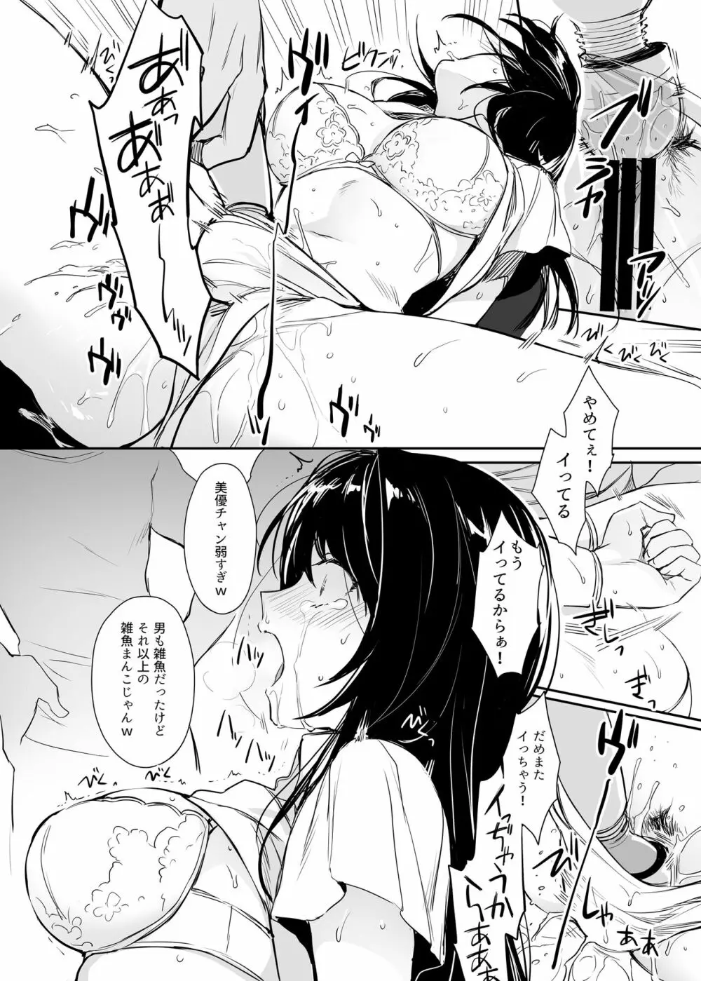 ワカラセ総集編〜終わらない悪夢と溺れるオンナたち〜 - page19