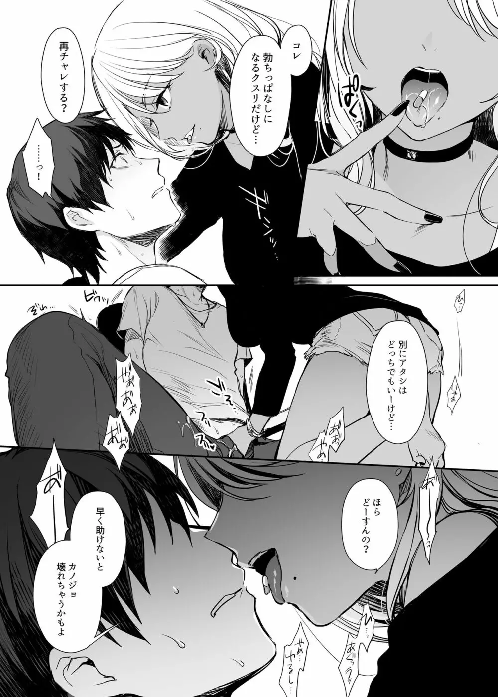 ワカラセ総集編〜終わらない悪夢と溺れるオンナたち〜 - page22