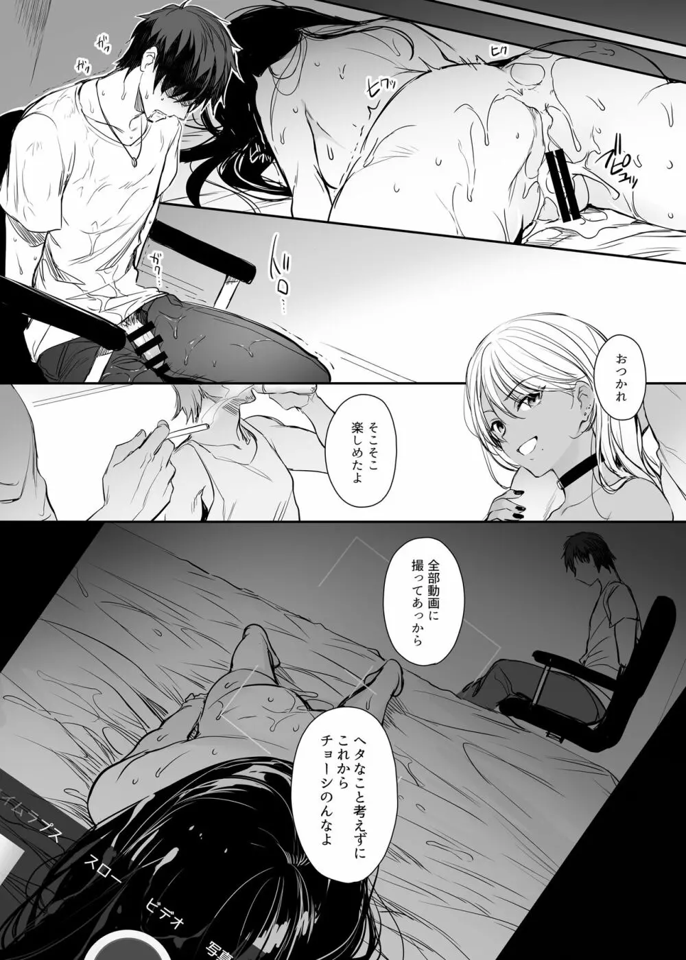 ワカラセ総集編〜終わらない悪夢と溺れるオンナたち〜 - page33