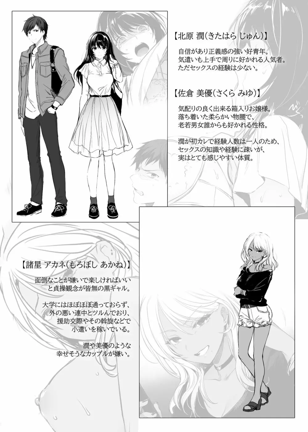 ワカラセ総集編〜終わらない悪夢と溺れるオンナたち〜 - page35