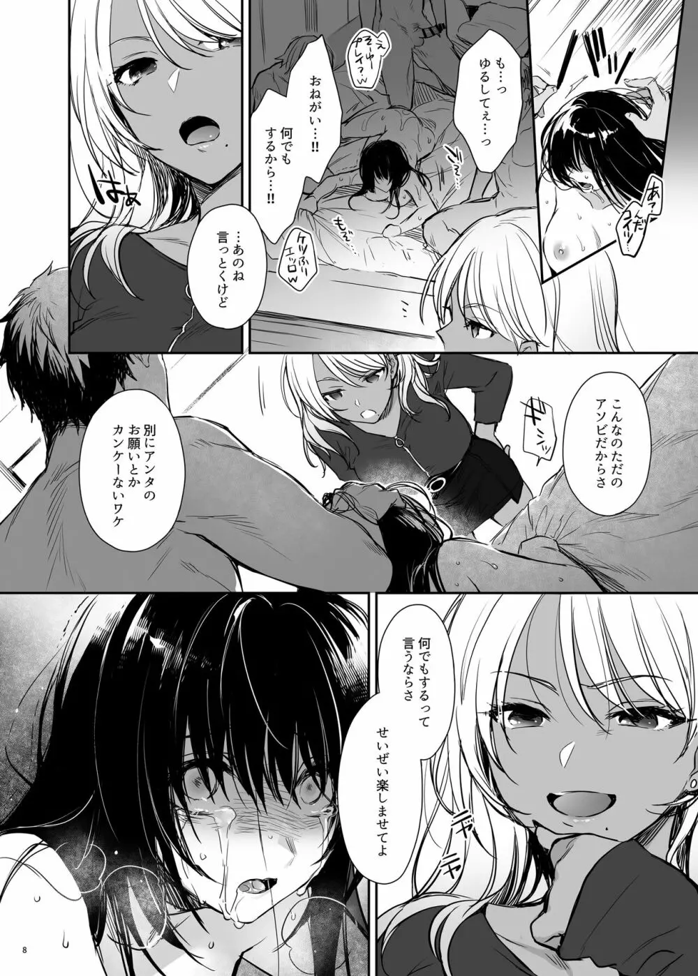 ワカラセ総集編〜終わらない悪夢と溺れるオンナたち〜 - page42