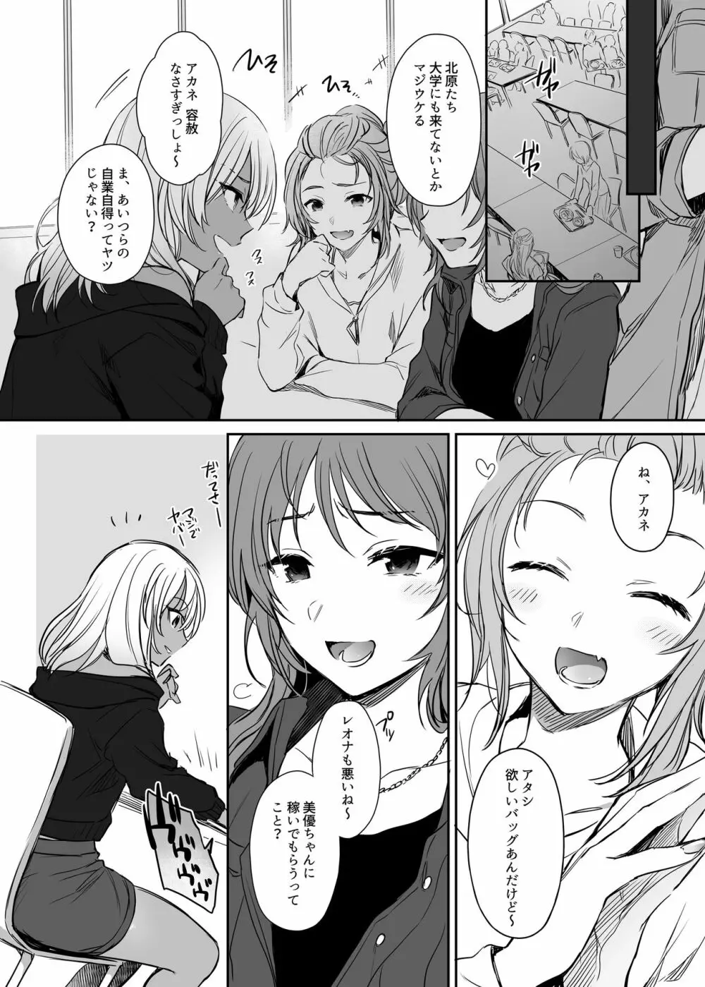 ワカラセ総集編〜終わらない悪夢と溺れるオンナたち〜 - page44