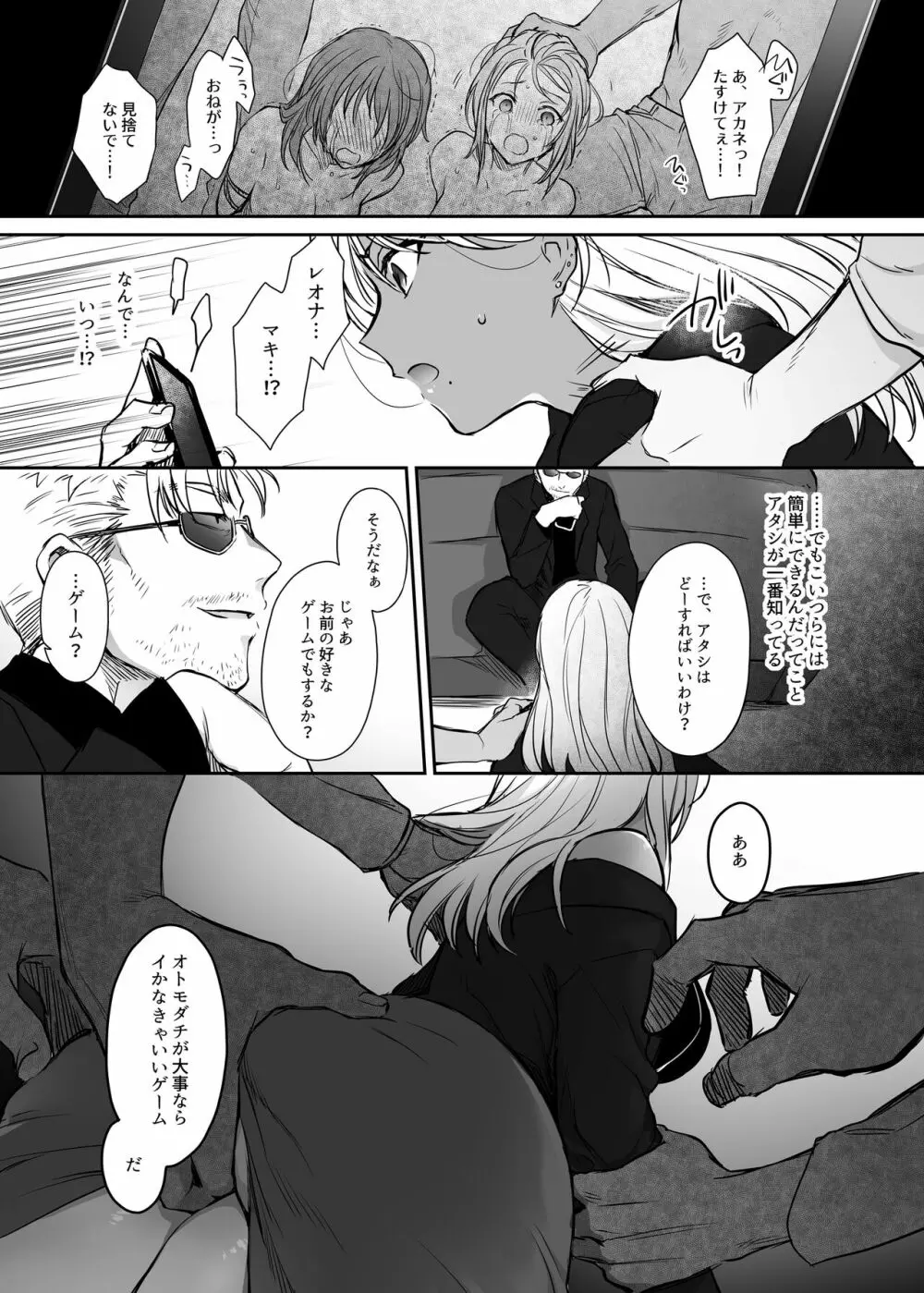 ワカラセ総集編〜終わらない悪夢と溺れるオンナたち〜 - page47