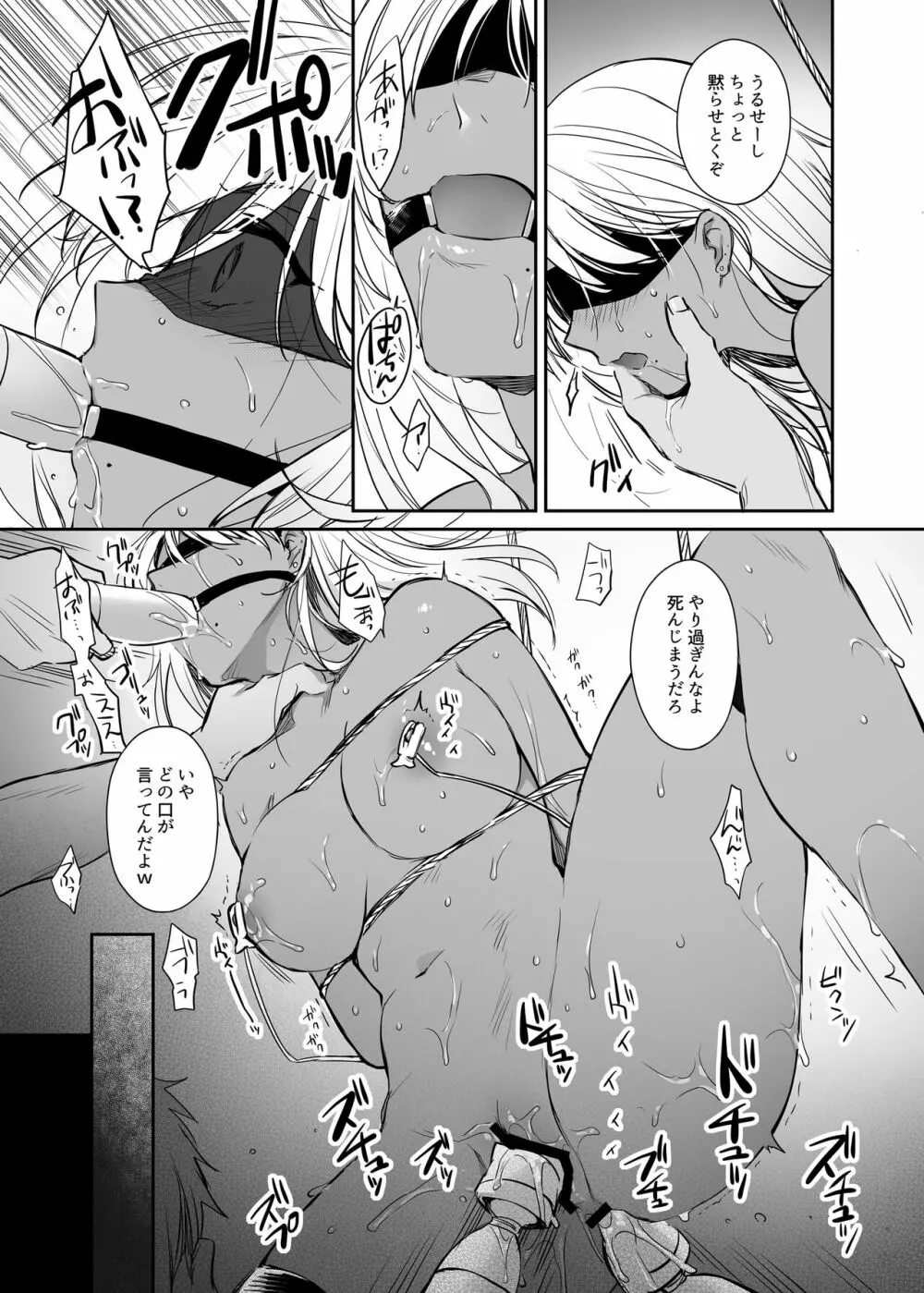 ワカラセ総集編〜終わらない悪夢と溺れるオンナたち〜 - page55
