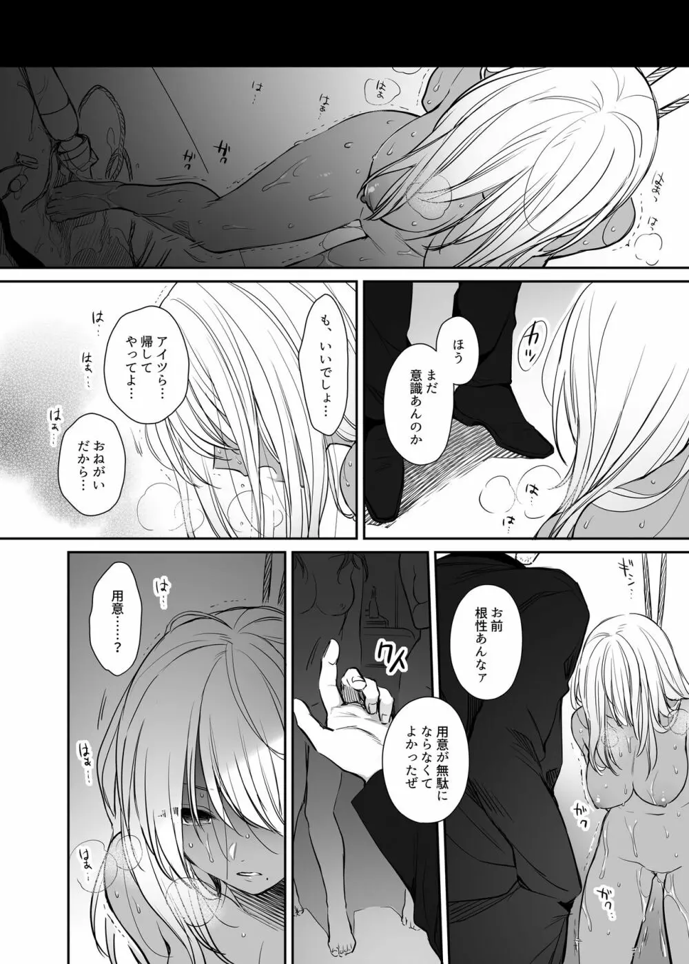 ワカラセ総集編〜終わらない悪夢と溺れるオンナたち〜 - page56