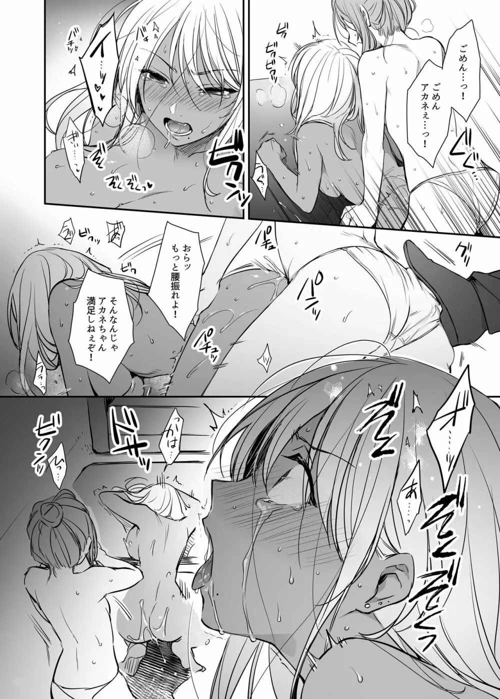 ワカラセ総集編〜終わらない悪夢と溺れるオンナたち〜 - page58