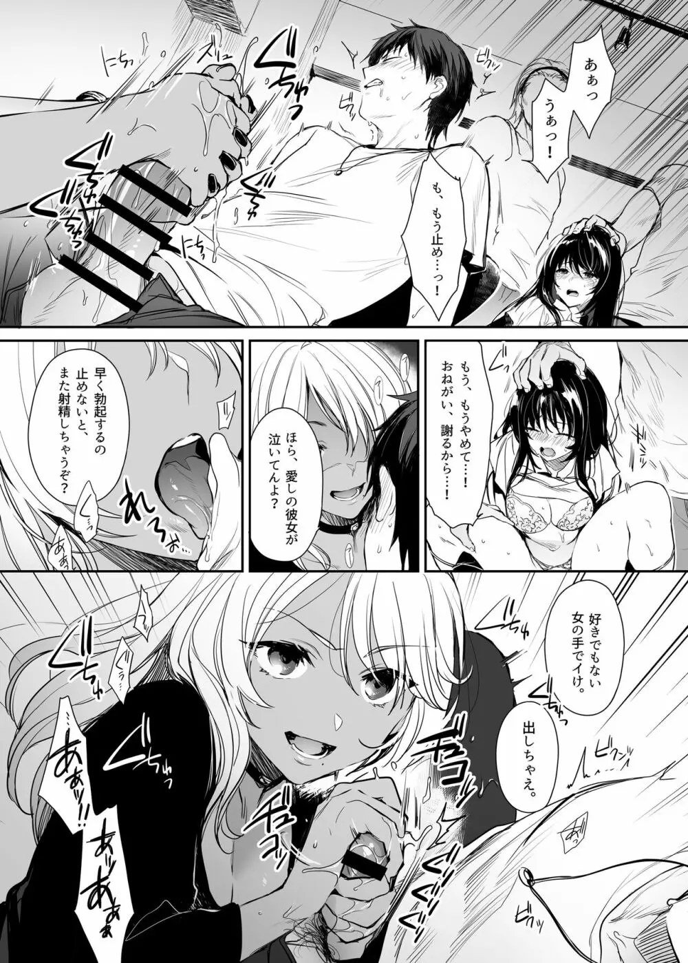 ワカラセ総集編〜終わらない悪夢と溺れるオンナたち〜 - page6
