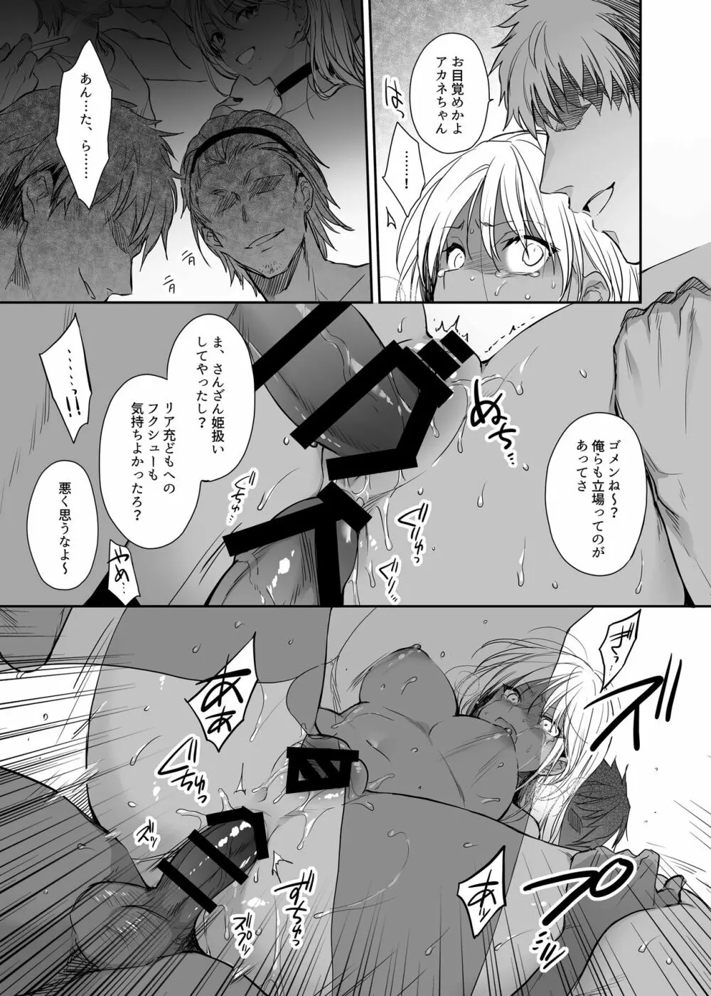 ワカラセ総集編〜終わらない悪夢と溺れるオンナたち〜 - page61