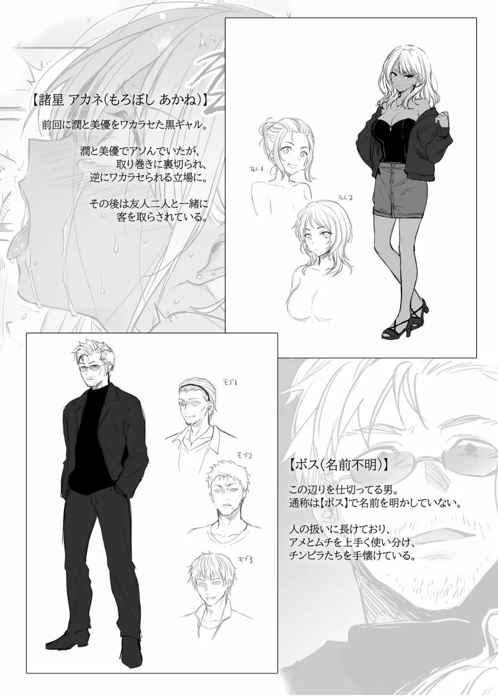 ワカラセ総集編〜終わらない悪夢と溺れるオンナたち〜 - page67