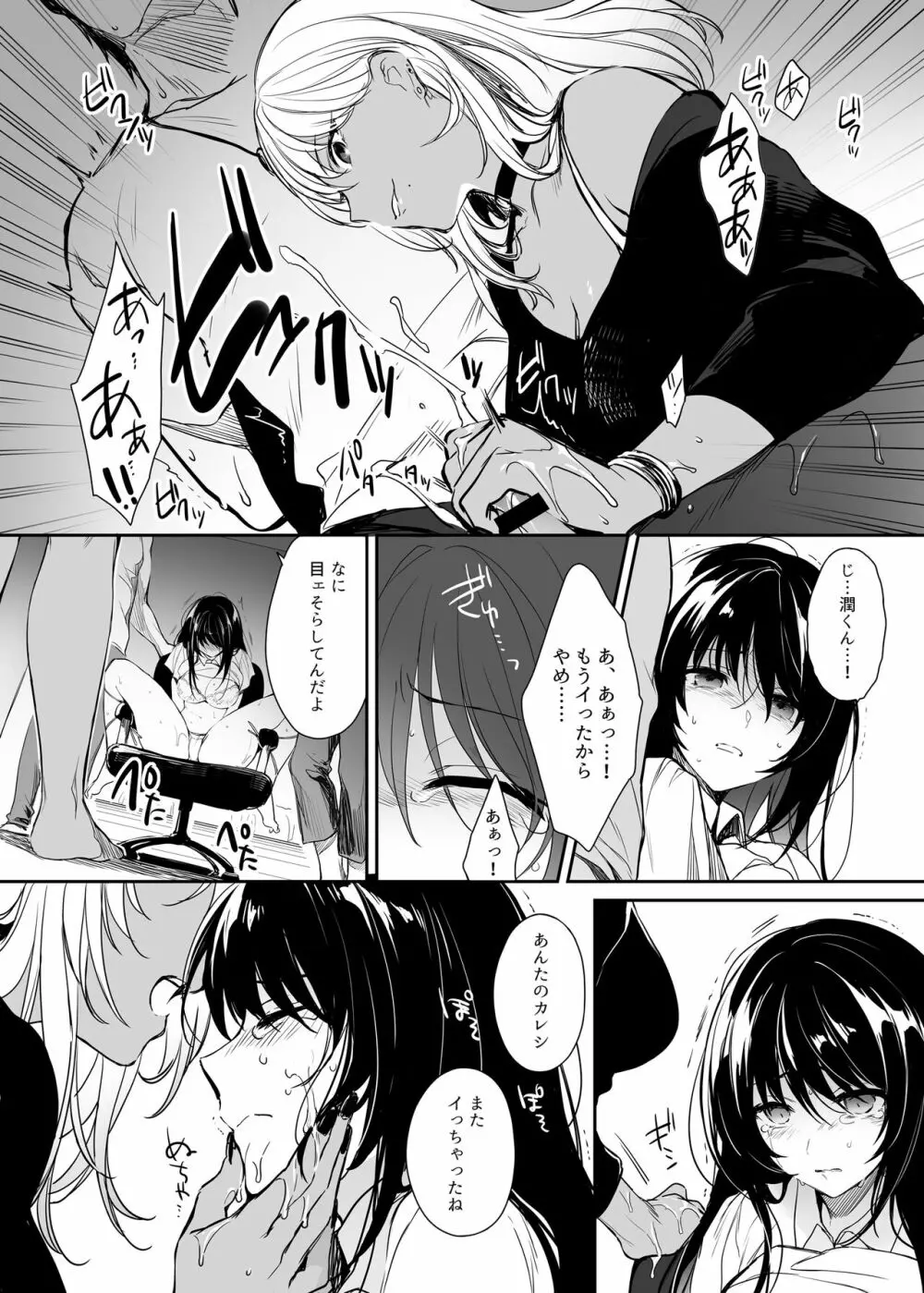 ワカラセ総集編〜終わらない悪夢と溺れるオンナたち〜 - page7