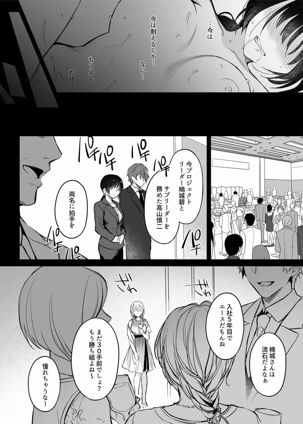 ワカラセ総集編〜終わらない悪夢と溺れるオンナたち〜 - page72