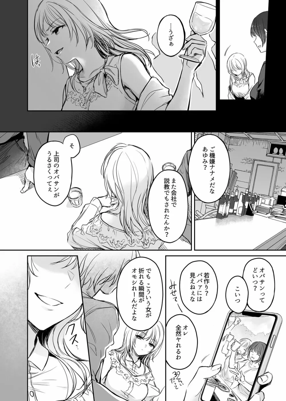 ワカラセ総集編〜終わらない悪夢と溺れるオンナたち〜 - page74