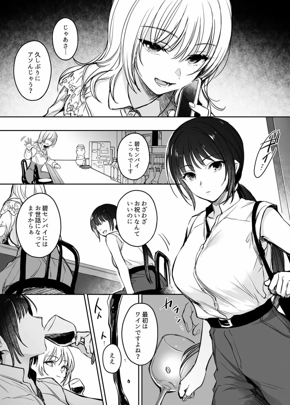 ワカラセ総集編〜終わらない悪夢と溺れるオンナたち〜 - page75