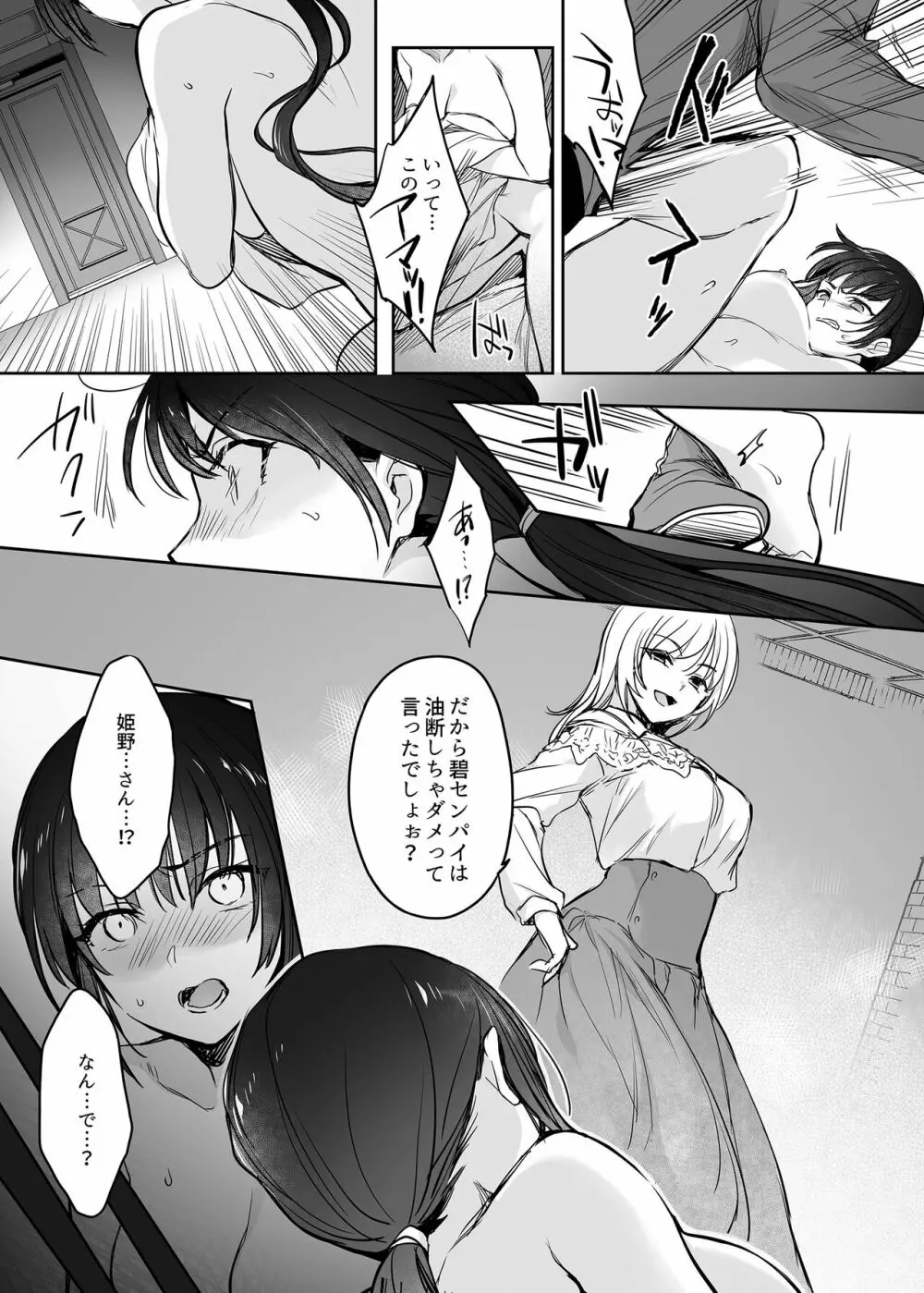 ワカラセ総集編〜終わらない悪夢と溺れるオンナたち〜 - page77