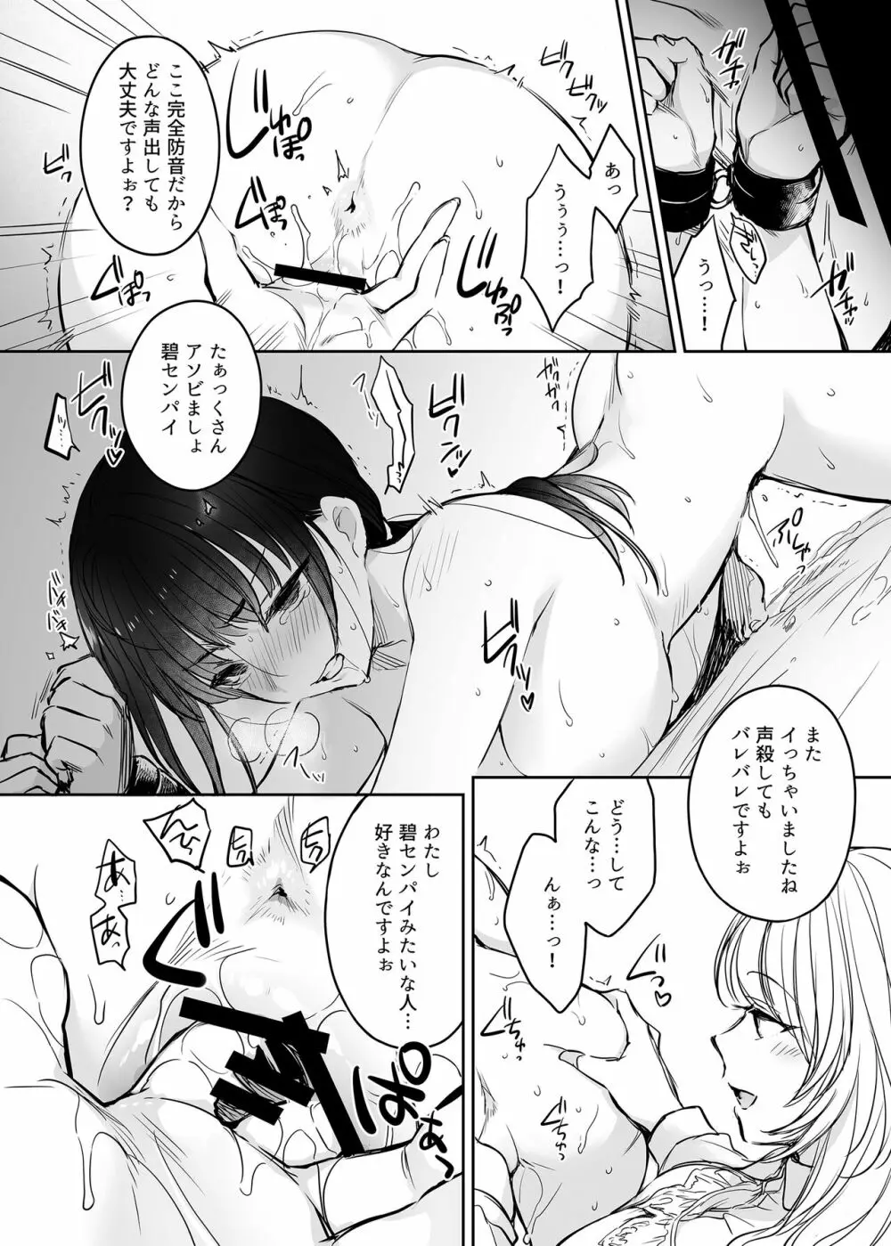 ワカラセ総集編〜終わらない悪夢と溺れるオンナたち〜 - page78