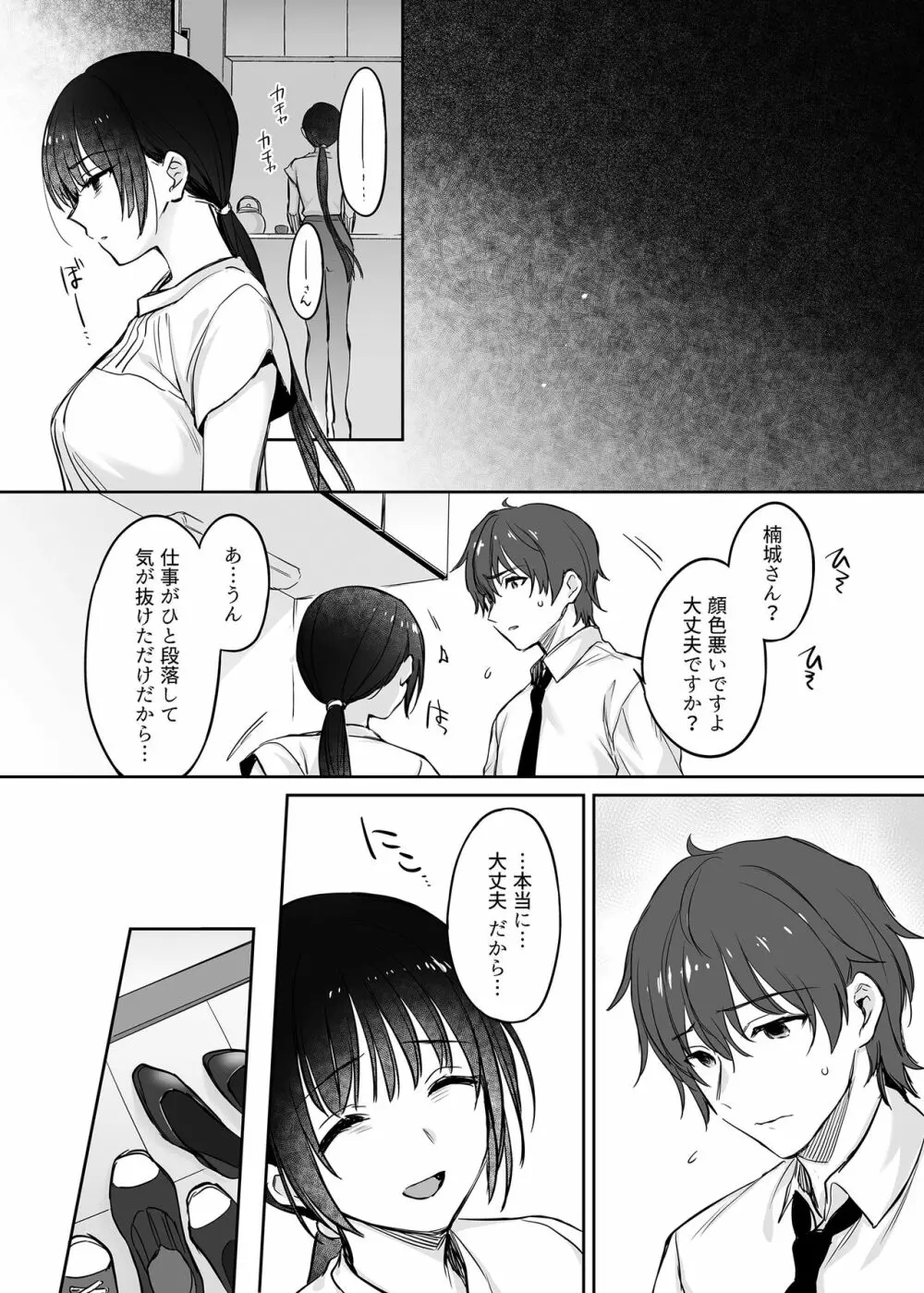 ワカラセ総集編〜終わらない悪夢と溺れるオンナたち〜 - page85