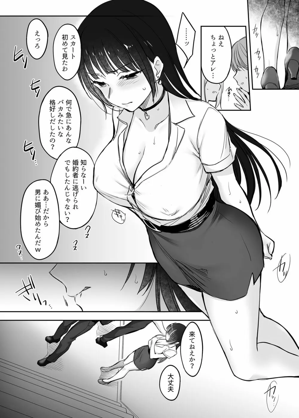 ワカラセ総集編〜終わらない悪夢と溺れるオンナたち〜 - page90