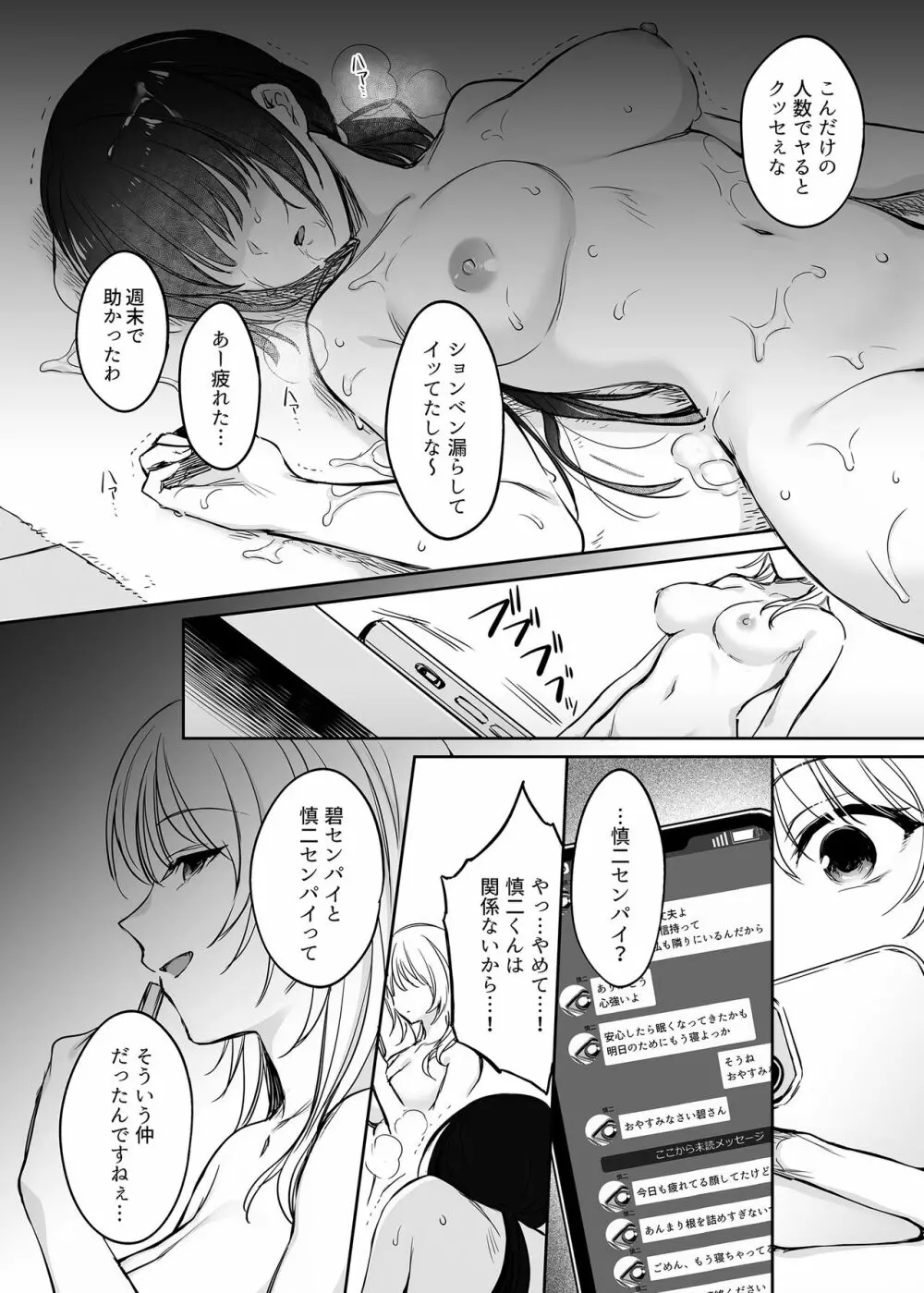 ワカラセ総集編〜終わらない悪夢と溺れるオンナたち〜 - page94