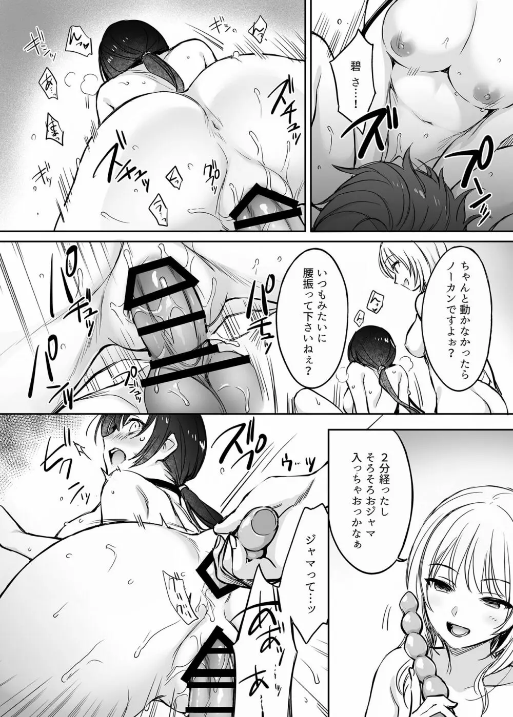 ワカラセ総集編〜終わらない悪夢と溺れるオンナたち〜 - page98