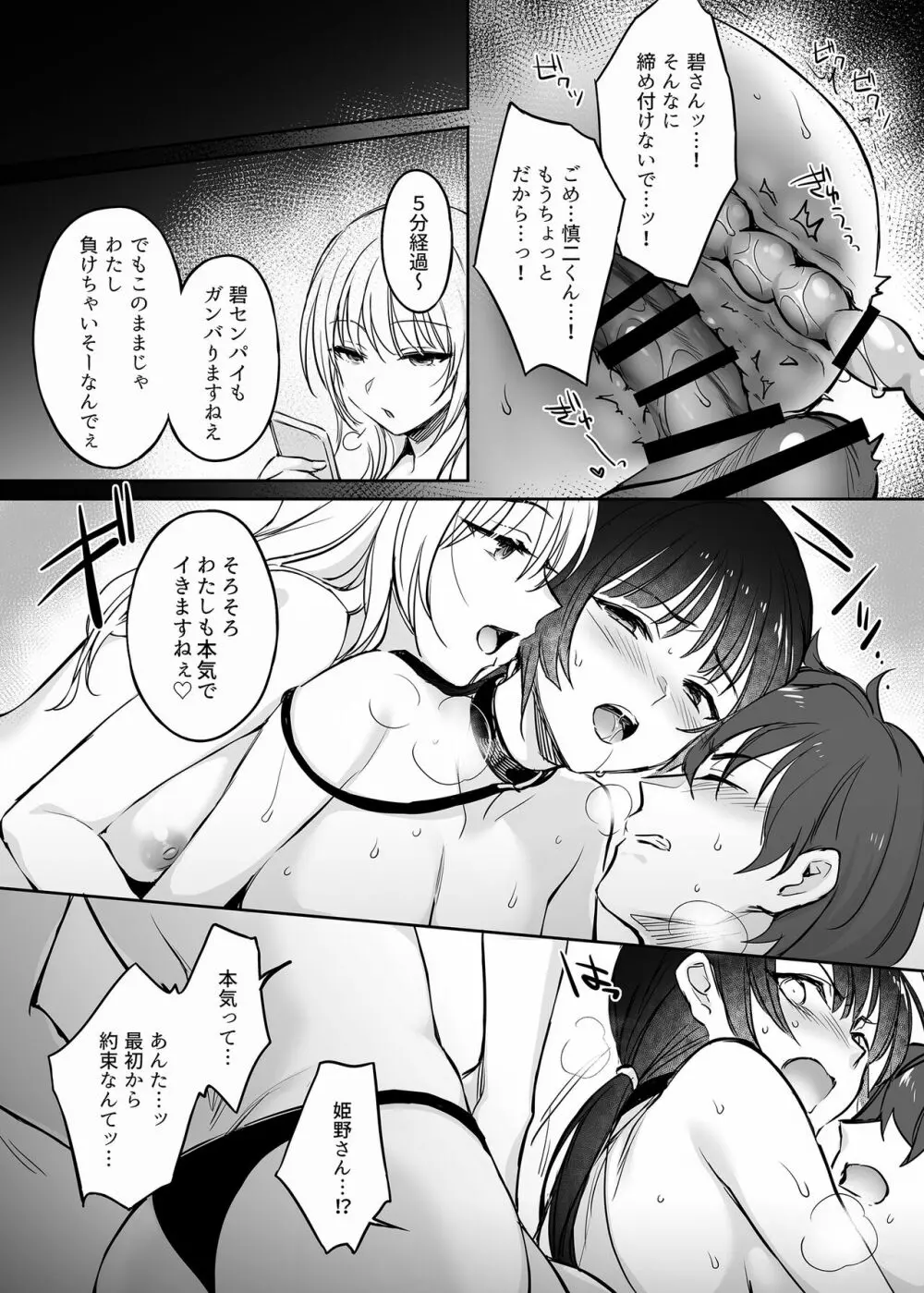 ワカラセ総集編〜終わらない悪夢と溺れるオンナたち〜 - page99
