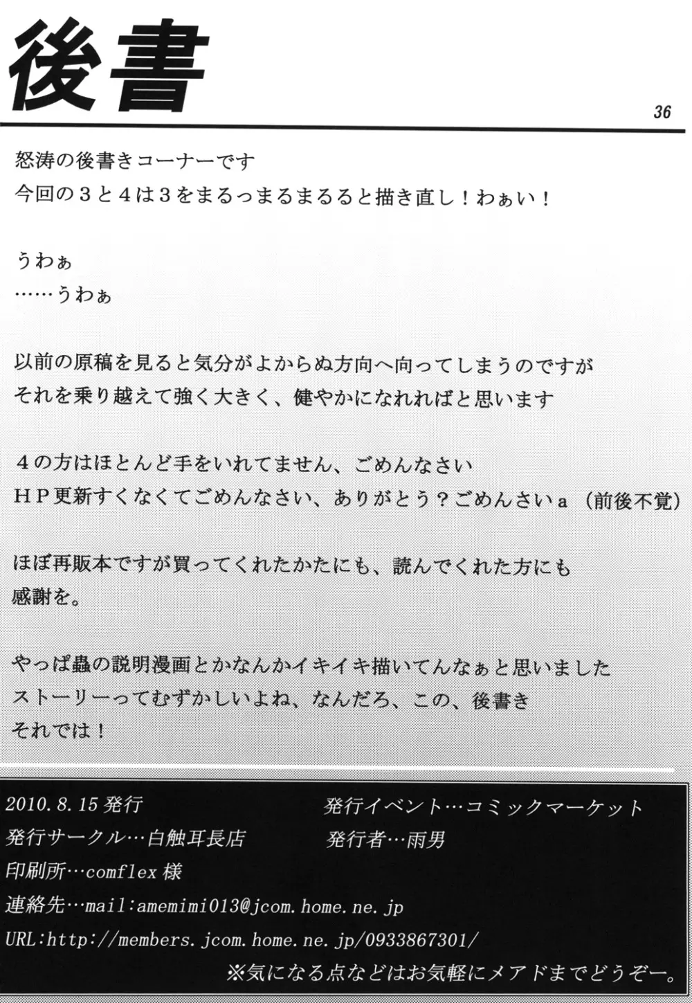 触 3と4 - page37