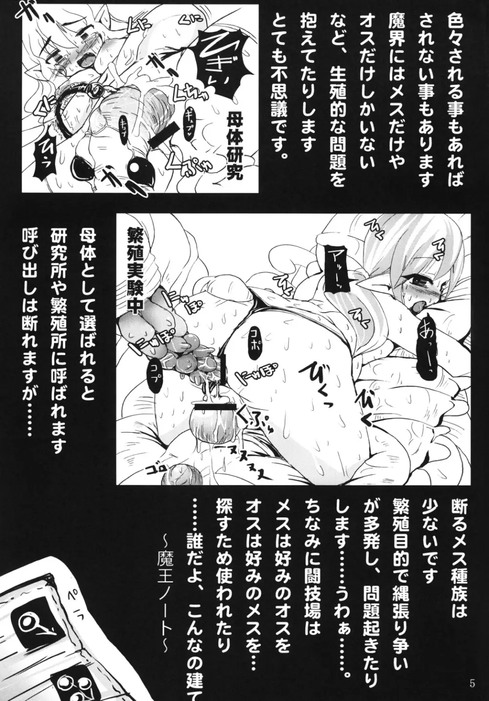 触 3と4 - page6