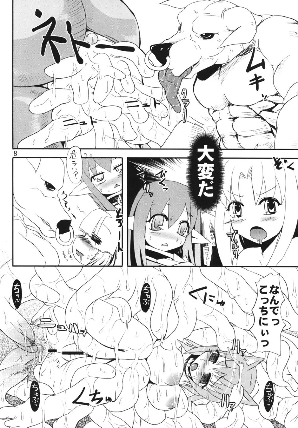 触 3と4 - page9