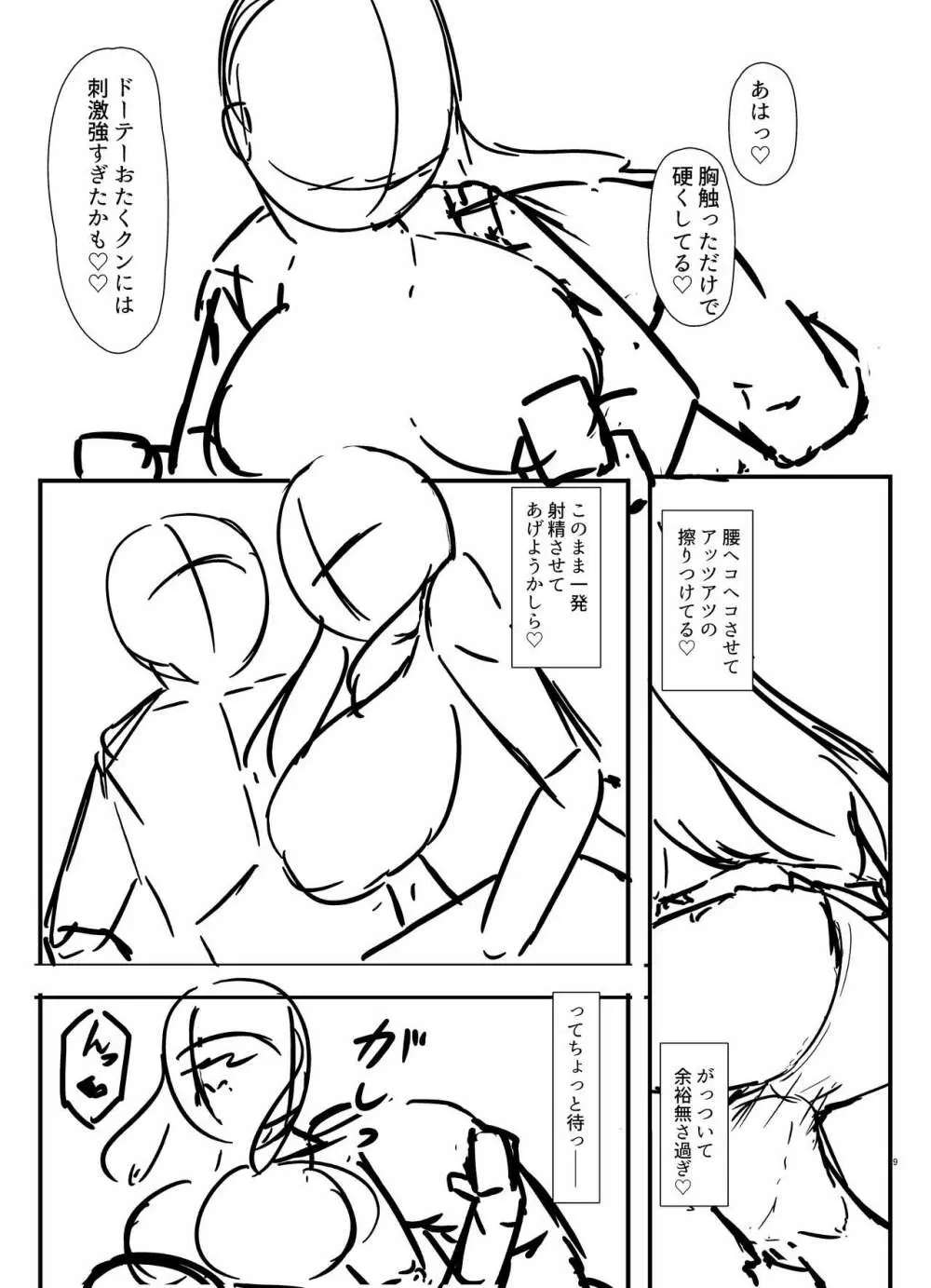 肉食地雷 ミナトさん - page34